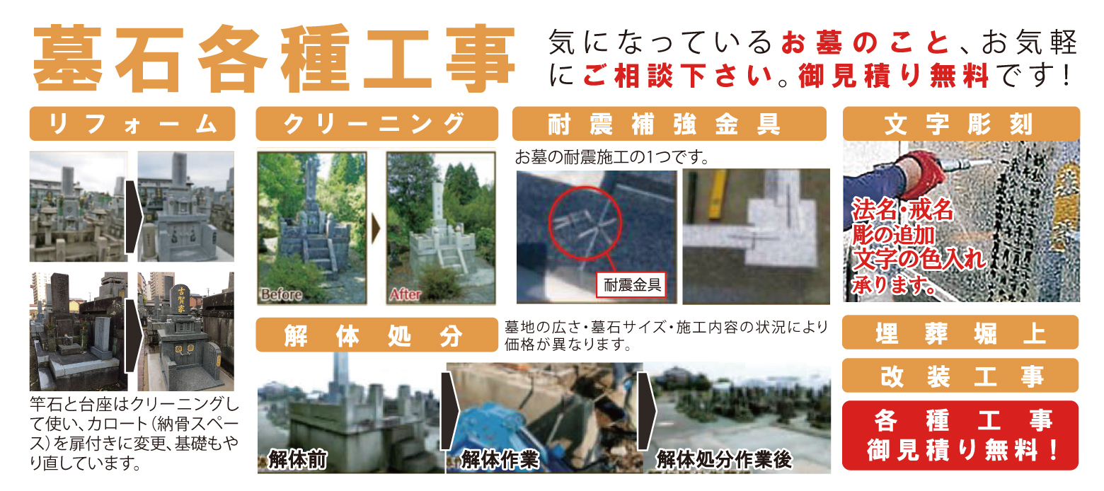 まつお墓石各種工事